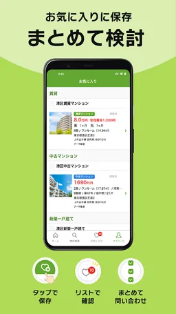 売買・賃貸物件検索アプリ お部屋探しはgoo住宅・不動産 screenshot 7