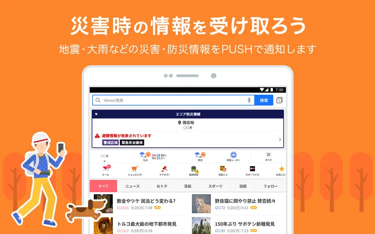 Yahoo! JAPAN screenshot 9