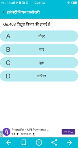 ITI HINDI QUIZ screenshot 7