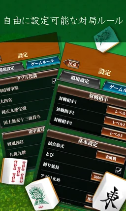 MahjongBeginner screenshot 6