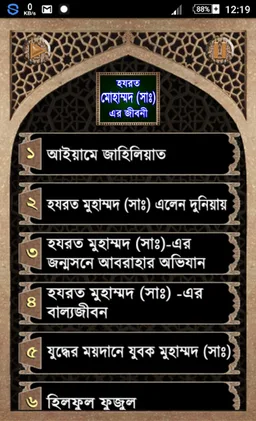 হযরত মোহাম্মদ (সাঃ) এর জীবনী screenshot 1