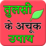 Tulsi (Basil) Ke Achook Fayade icon