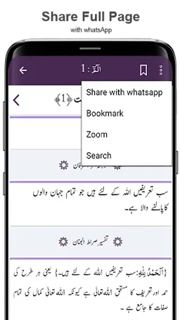 Sirat ul Jinan Quran & Tafsir screenshot 8