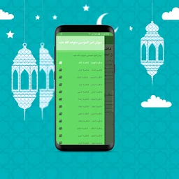 ديوان الإمام علي عليه السلام screenshot 2