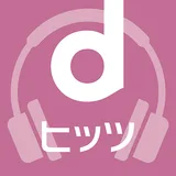 dヒッツ-人気の音楽が聴き放題（サブスク）ミュージックアプリ icon