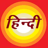 Hindi Bhasha Quiz icon