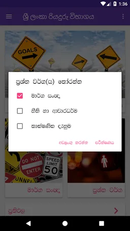 Sri Lanka Driving Exam screenshot 12
