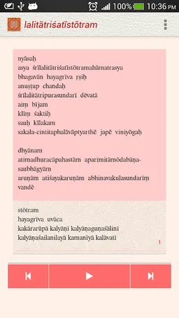 Lalita Trishati screenshot 1