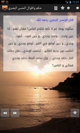 حكم واقوال الحسن البصري screenshot 1