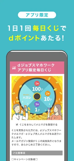 dジョブスマホワーク-アンケートでdポイント＆お小遣い稼ぎ！ screenshot 10