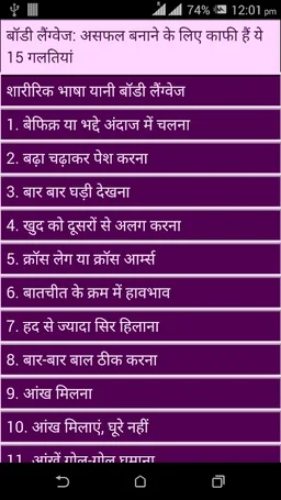 Body Language Sharir Ki Bhasha screenshot 3