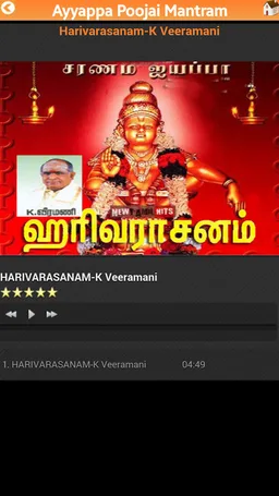 Ayyappa Poojai Mantram screenshot 5