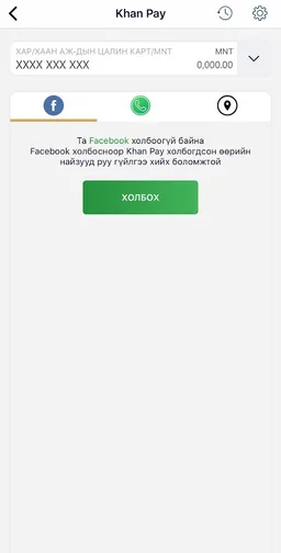 Khan Bank screenshot 4
