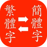 Simplified Traditional Convert icon