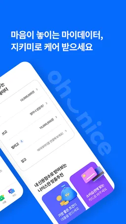 나이스지키미 screenshot 2