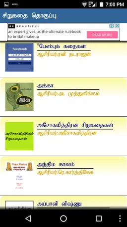 Tamil Book Library screenshot 3