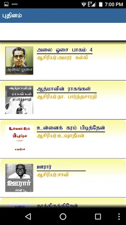 Tamil Book Library screenshot 4
