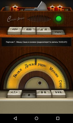Старое Радио screenshot 1