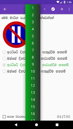 Sri Lanka Driving Exam screenshot 22
