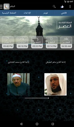 AlSalam (Azan, Prayer, Quran) screenshot 17