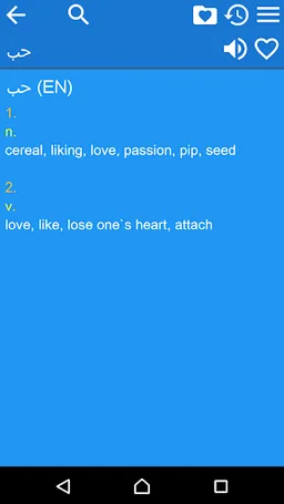 English Arabic Dictionary screenshot 1