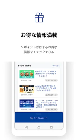 VポイントPay screenshot 5