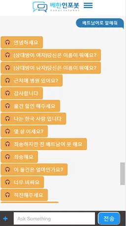 베트남어 번역기 및 베트남 여행 정보 도우미 - 베한 screenshot 5