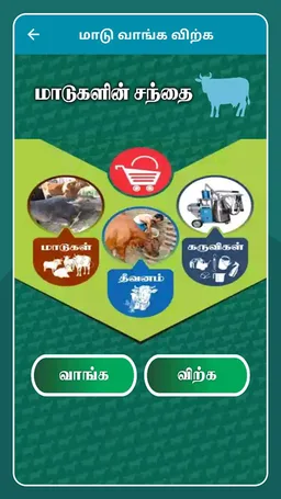Uzhavan Maadu - உழவன் மாடு screenshot 3