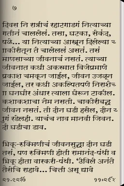Ramai - Jivan Charitra Marathi screenshot 5