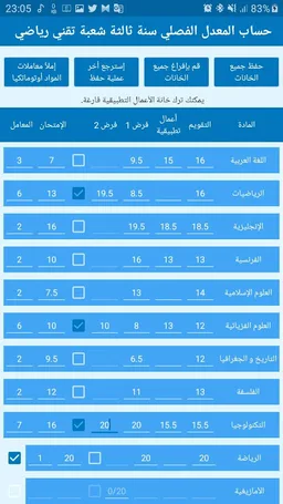 حاسب المعدل Lycée screenshot 8