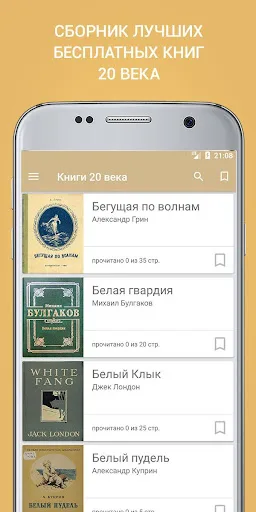 Книги 20 века screenshot 2