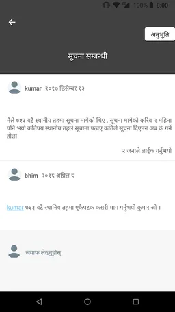 RTI Nepal screenshot 1