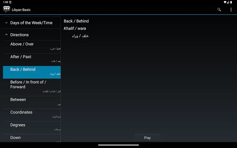 Libyan Basic Phrases screenshot 22