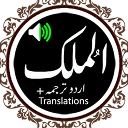 Surah Mulk Audio Qari Basit - screenshot 2