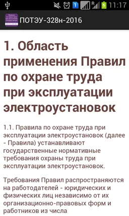 ПОТЭУ-328н-2016 screenshot 2
