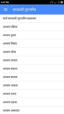 सप्तशती गुरूचरित्र | Saptashat screenshot 2