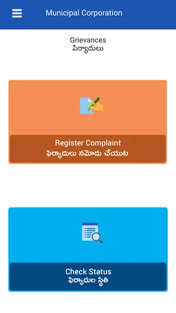 Nizamabad Municipal Corporatio screenshot 4
