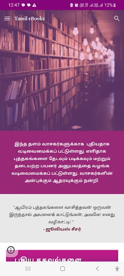 Tamil Ebooks screenshot 1