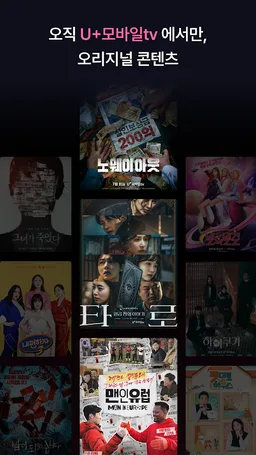 U+모바일tv screenshot 2