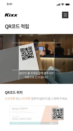 Kixx 마일리지 screenshot 5