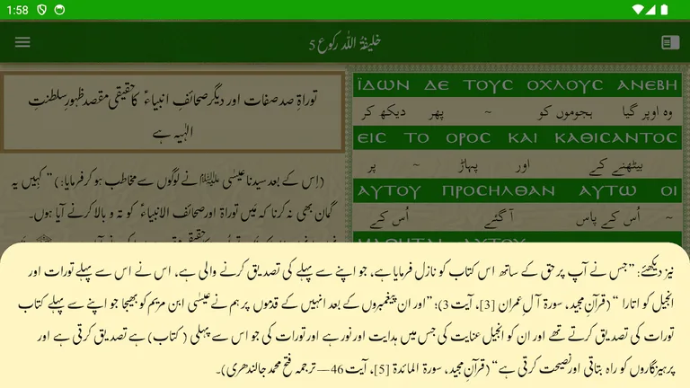 Tafseer e Injeel e Jaleel Urdu screenshot 14