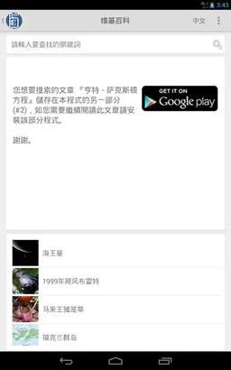 Tokiie Offline Chinese Wikipedia Database #1 of 2 screenshot 4