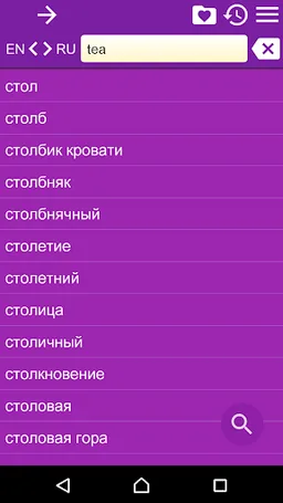 Russian English Dictionary screenshot 2