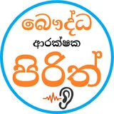 Pirith - සෙත් පිරිත් icon