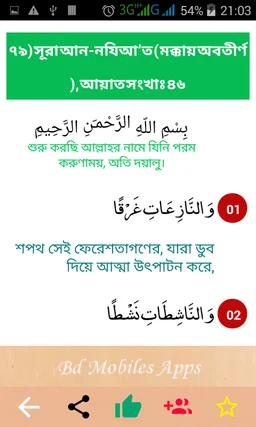 Al Quran Bangla , কুরআন মাজীদ (বাংলা) screenshot 5