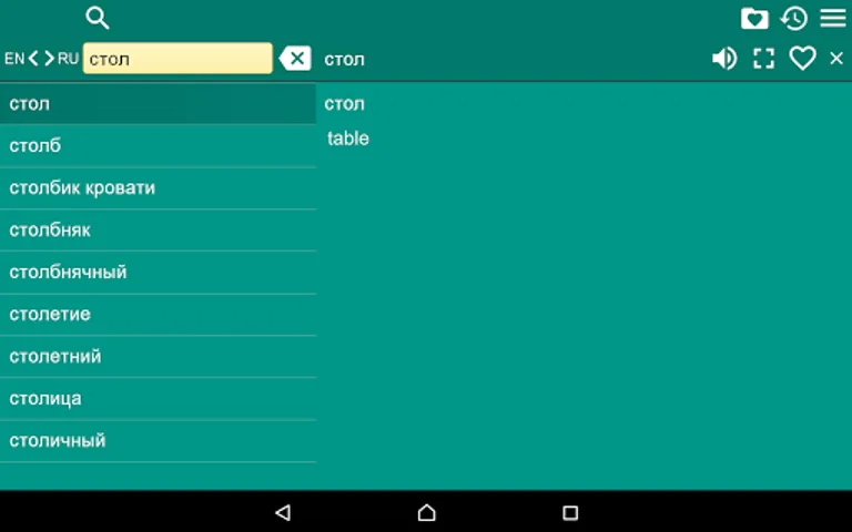 Russian English Dictionary screenshot 3