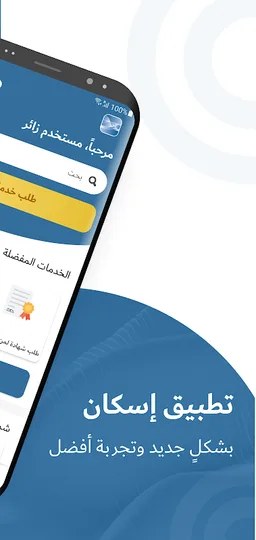 اسكان | Iskan screenshot 1