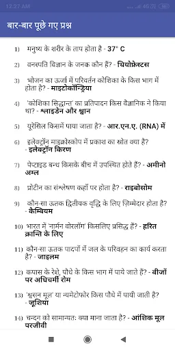 Biology in Hindi | जीव विज्ञान screenshot 3
