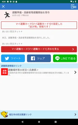 ひょうご防災ネット screenshot 7