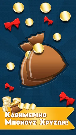 Σταυρόλεξο για όλους screenshot 5